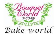 香川県高松市の結婚相談所 ブーケワールド | 香川・高松【婚活・結婚相談所・お見合い】ステキな結婚をされた方いっぱいの結婚相談所! 香川県高松市の結婚相談所 ブーケワールド | 香川・高松【婚活・結婚相談所・お見合い】ステキな結婚をされた方いっぱいの結婚相談所!