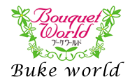 香川県高松市の結婚相談所 ブーケワールド | 香川・高松【婚活・結婚相談所・お見合い】ステキな結婚をされた方いっぱいの結婚相談所! 香川県高松市の結婚相談所 ブーケワールド | 香川・高松【婚活・結婚相談所・お見合い】ステキな結婚をされた方いっぱいの結婚相談所!